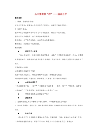 八年级政治下：第十一课《心中要有杆“秤”》第一框教案苏教版