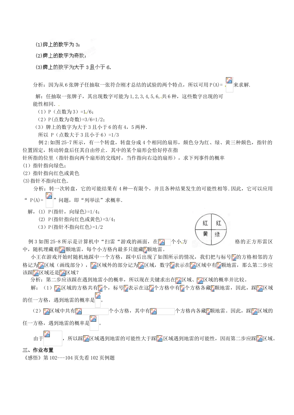 广东省汕头市龙湖实验中学九年级数学上册《25.2 用列举法求概率（第1课时）》教案 新人教版_第2页