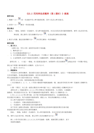 广东省汕头市龙湖实验中学九年级数学上册《25.2 用列举法求概率（第1课时）》教案 新人教版