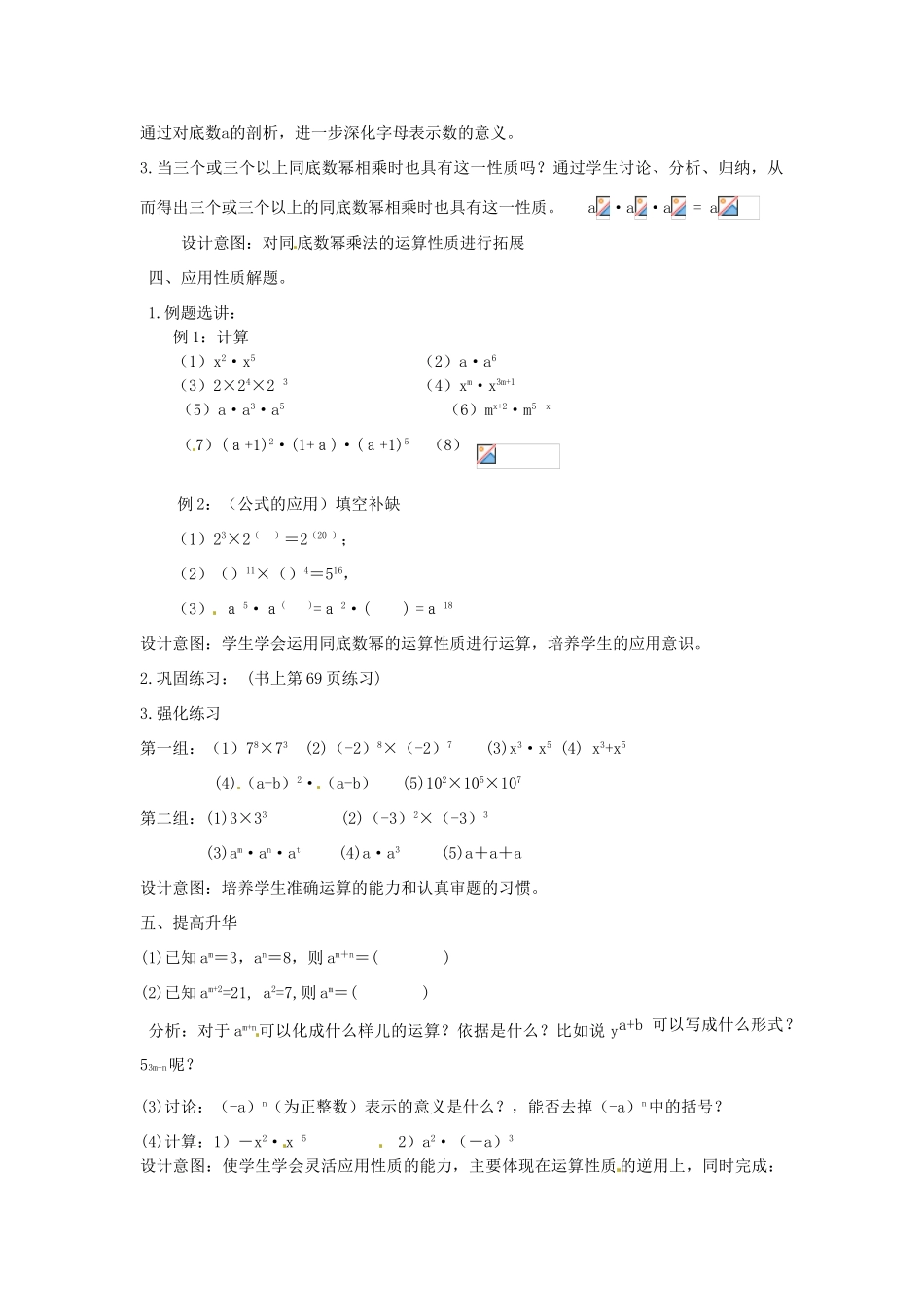 北京市房山区周口店中学八年级数学《同底数幂的乘法》教案 人教新课标版_第3页