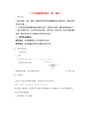 北京市房山区周口店中学八年级数学《同底数幂的乘法》教案 人教新课标版