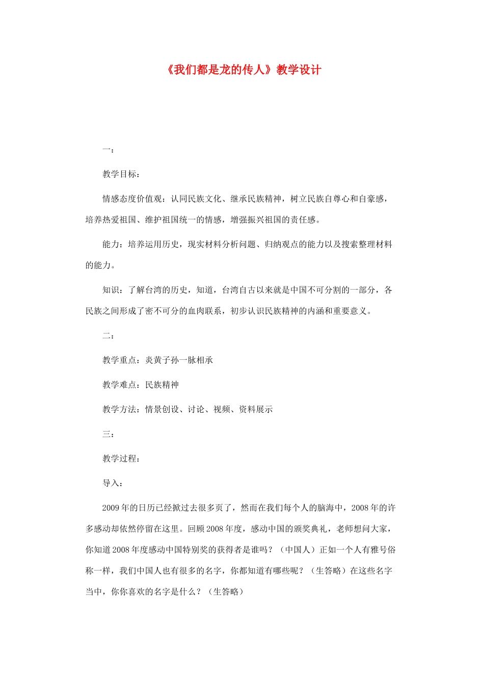 八年级政治上册 第二课 我们共有一个家 我们都是龙的传人教案 鲁教版_第1页