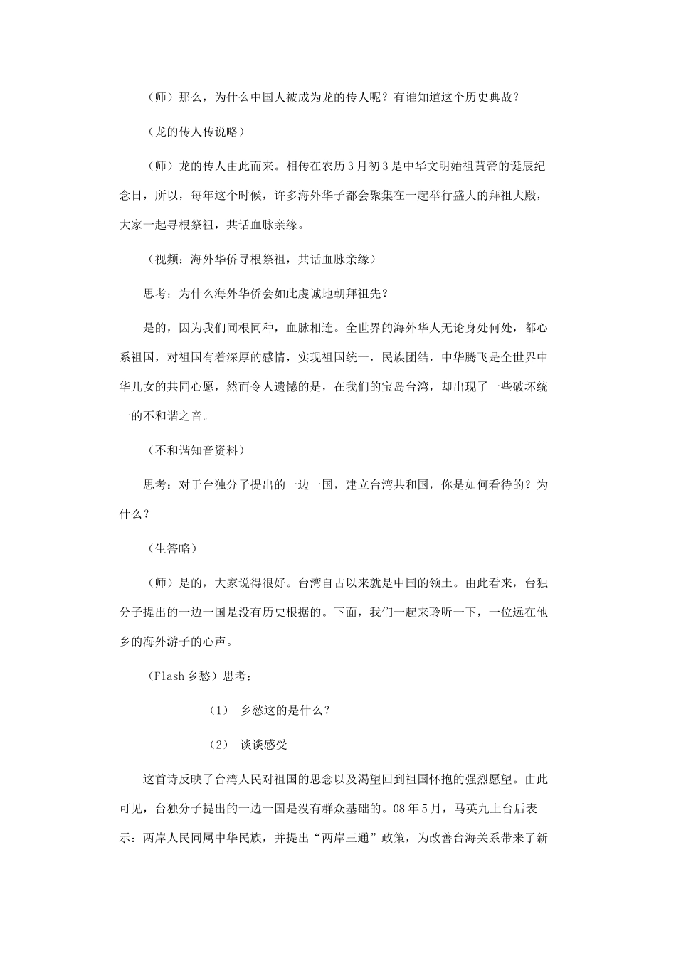 八年级政治上册 第二课 我们共有一个家 我们都是龙的传人教案 鲁教版_第2页