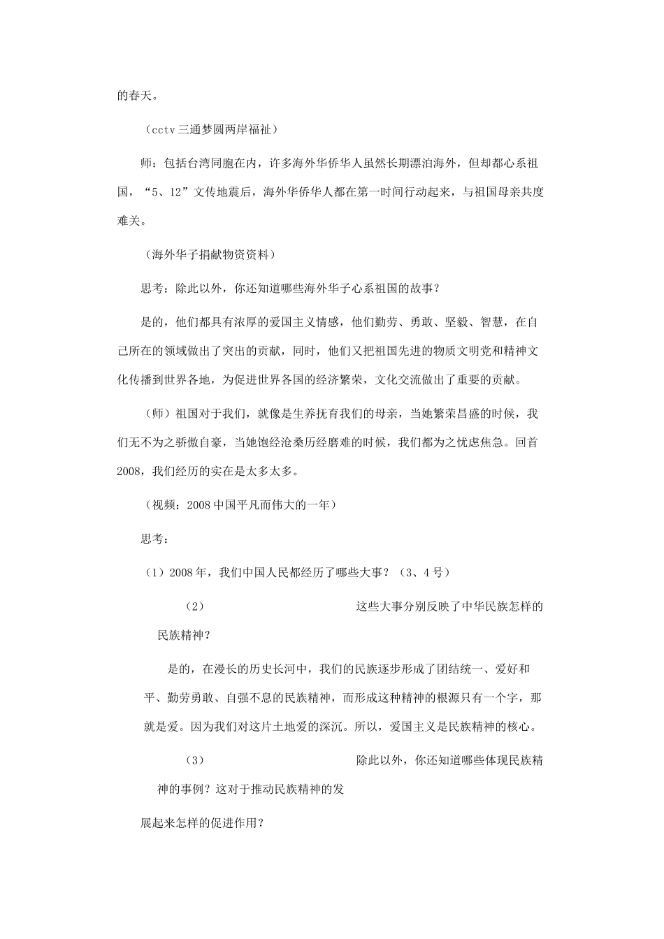 八年级政治上册 第二课 我们共有一个家 我们都是龙的传人教案 鲁教版_第3页