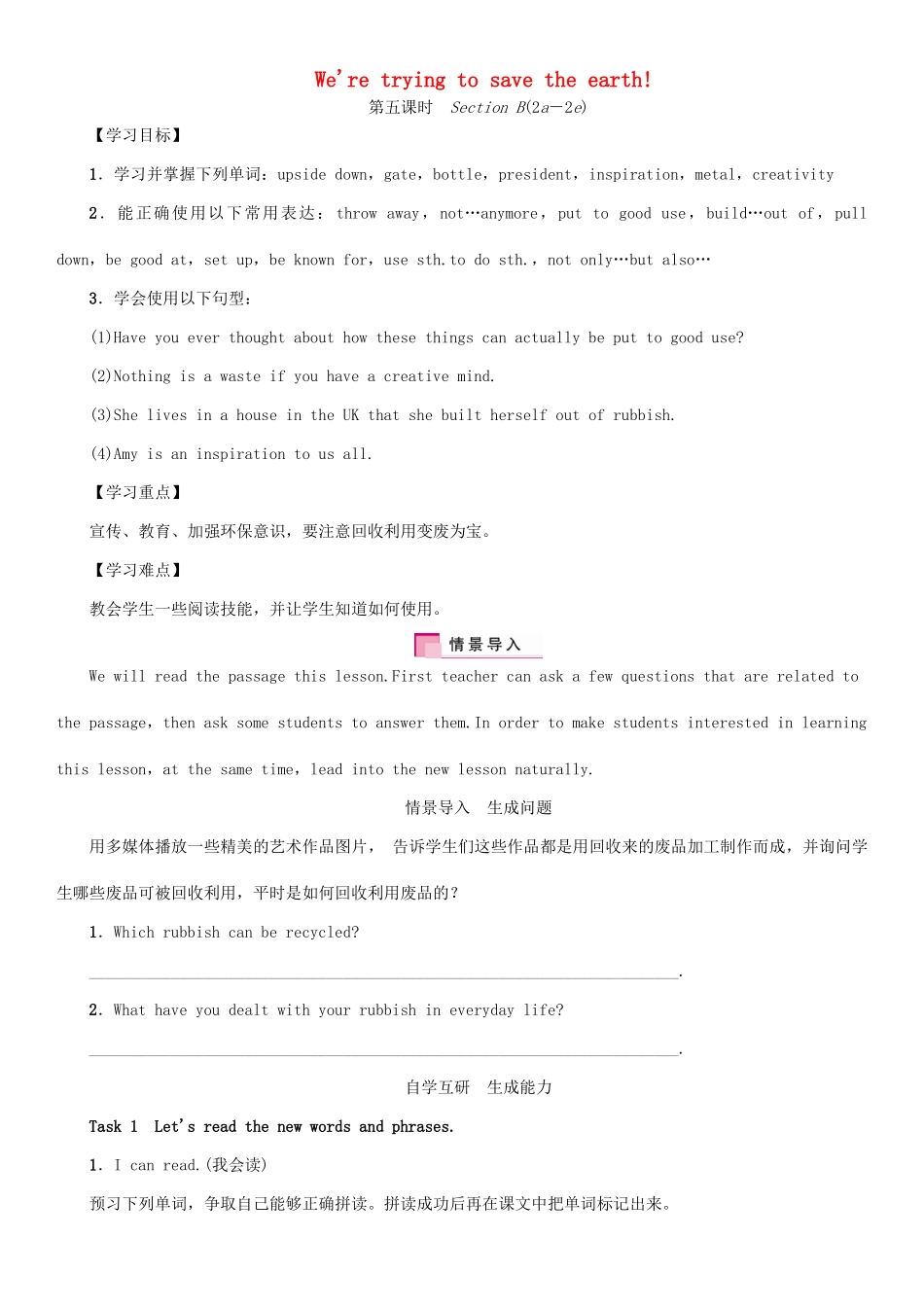 九年级英语全册 Unit 13 We’re trying to save the earth（第5课时）Section B（2a-2e）学案 （新版）人教新目标版-（新版）人教新目标版初中九年级全册英语学案_第1页