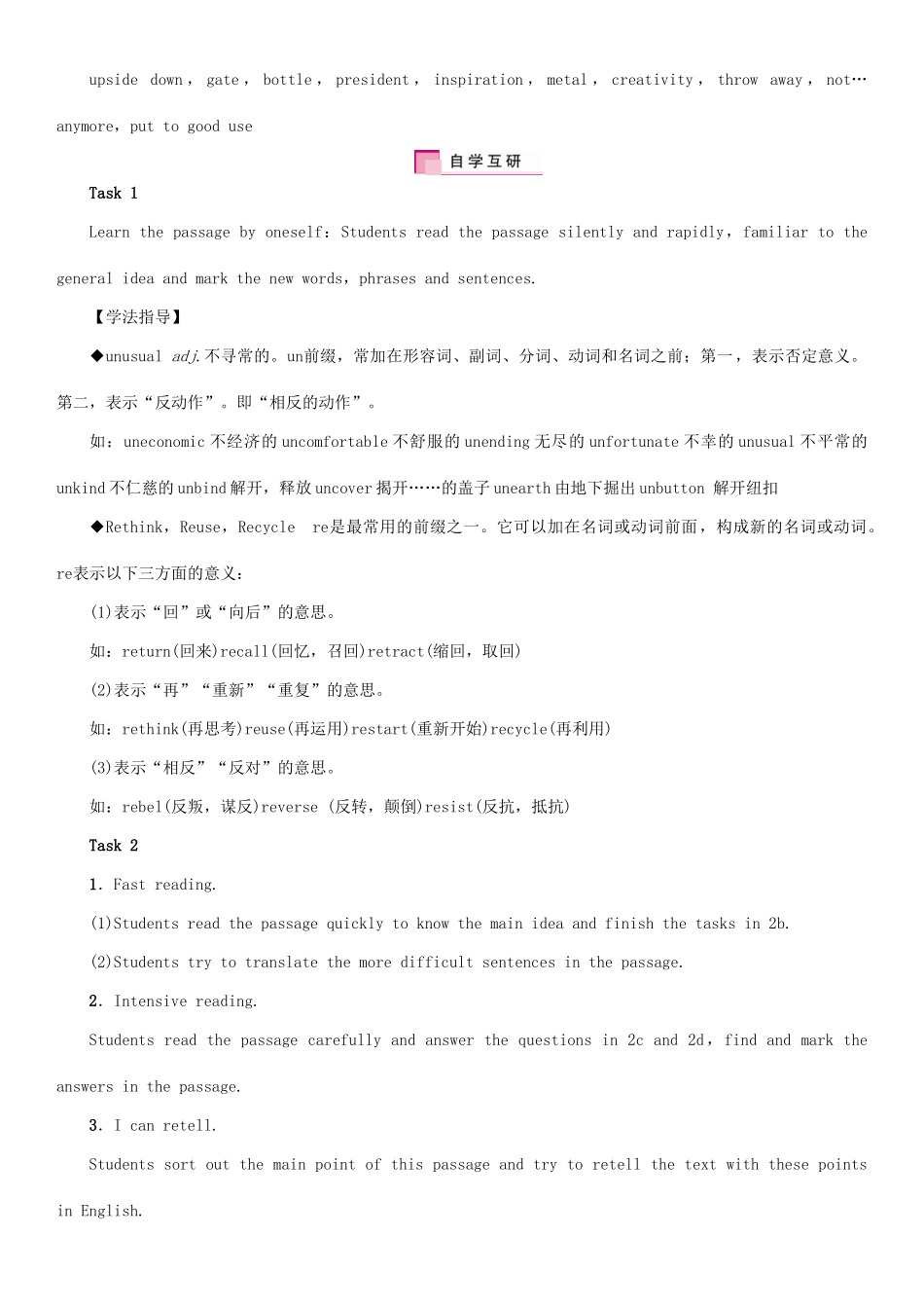 九年级英语全册 Unit 13 We’re trying to save the earth（第5课时）Section B（2a-2e）学案 （新版）人教新目标版-（新版）人教新目标版初中九年级全册英语学案_第2页