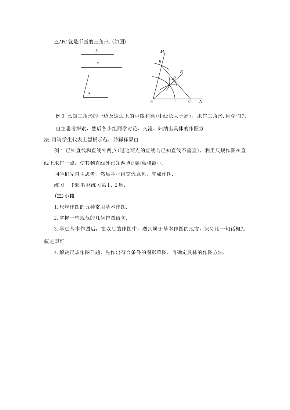 八年级数学上册 13.4 尺规作图 3 作已知角的平分线教案2 （新版）华东师大版-（新版）华东师大版初中八年级上册数学教案_第2页