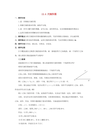 八年级数学上册 13.4 尺规作图 3 作已知角的平分线教案2 （新版）华东师大版-（新版）华东师大版初中八年级上册数学教案