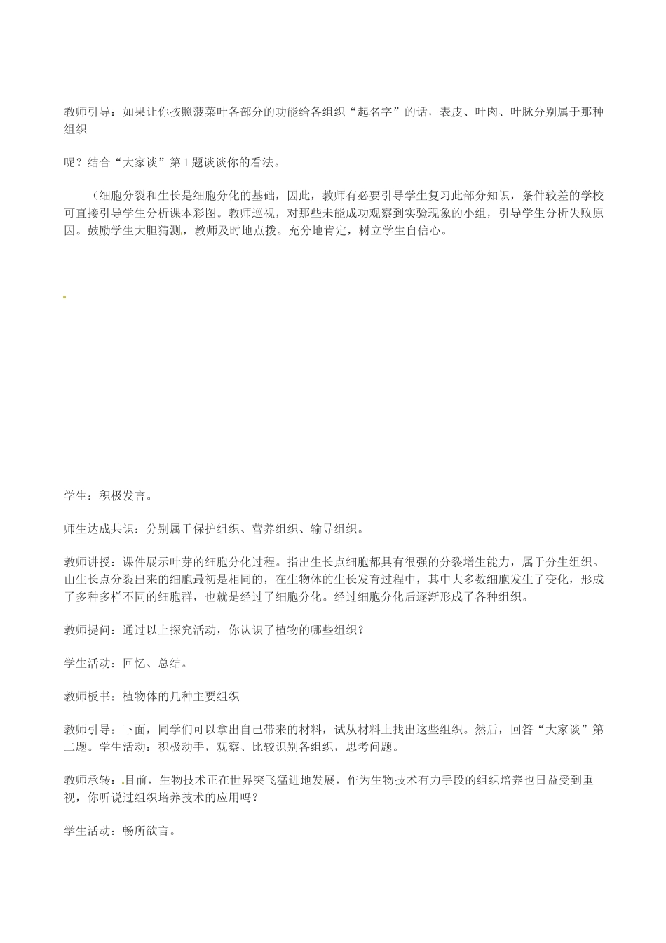 第五章 第二节 细胞分化形成组织_第3页