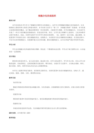 第五章 第二节 细胞分化形成组织
