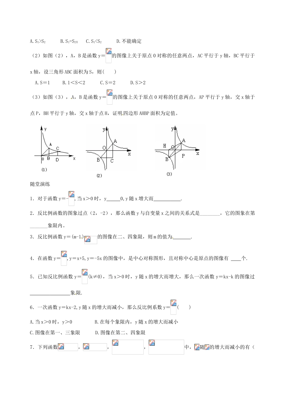 八年级数学下册 9.2反比例函数的图象与性质（第3课时）教案 鲁教版_第2页