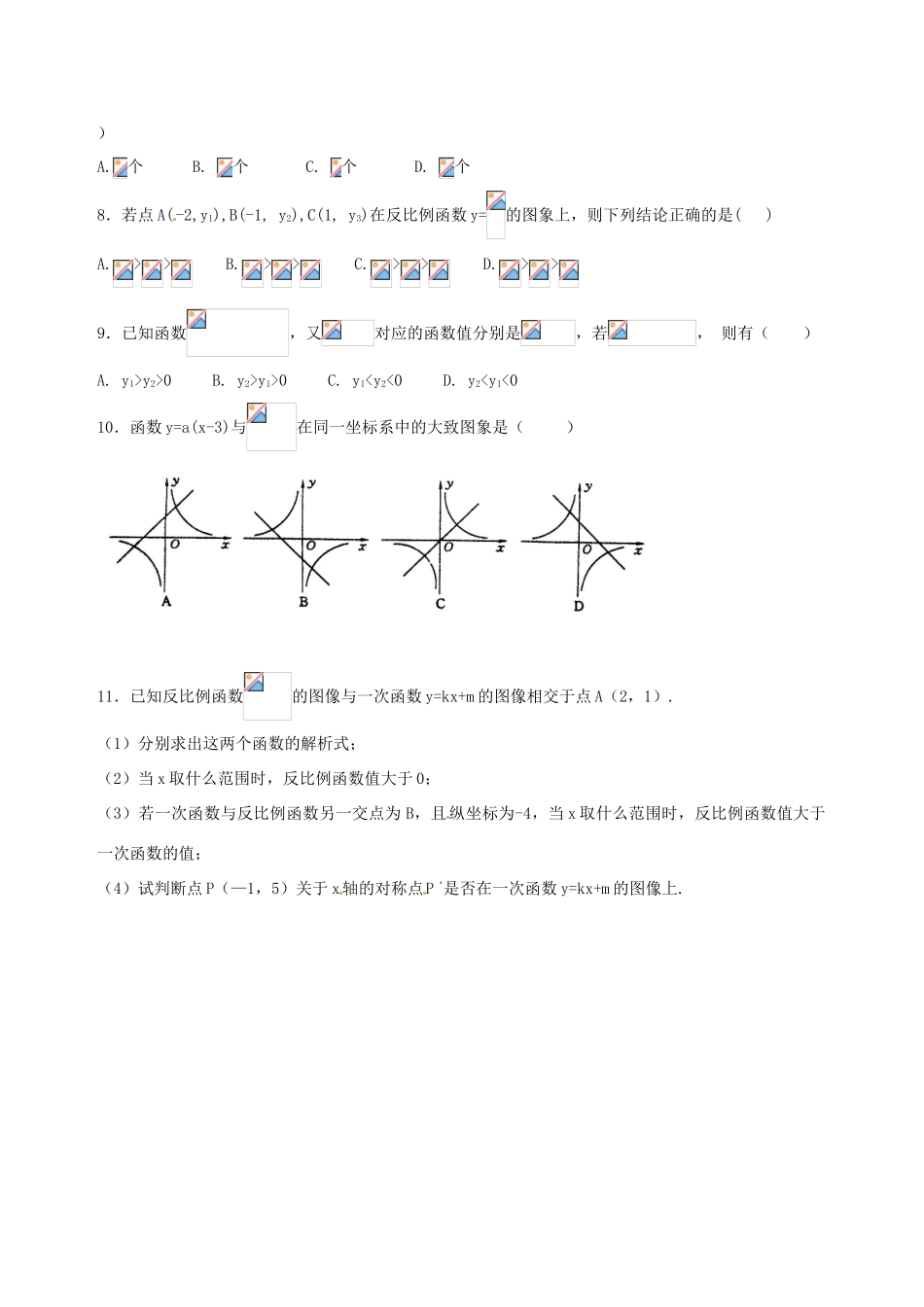 八年级数学下册 9.2反比例函数的图象与性质（第3课时）教案 鲁教版_第3页
