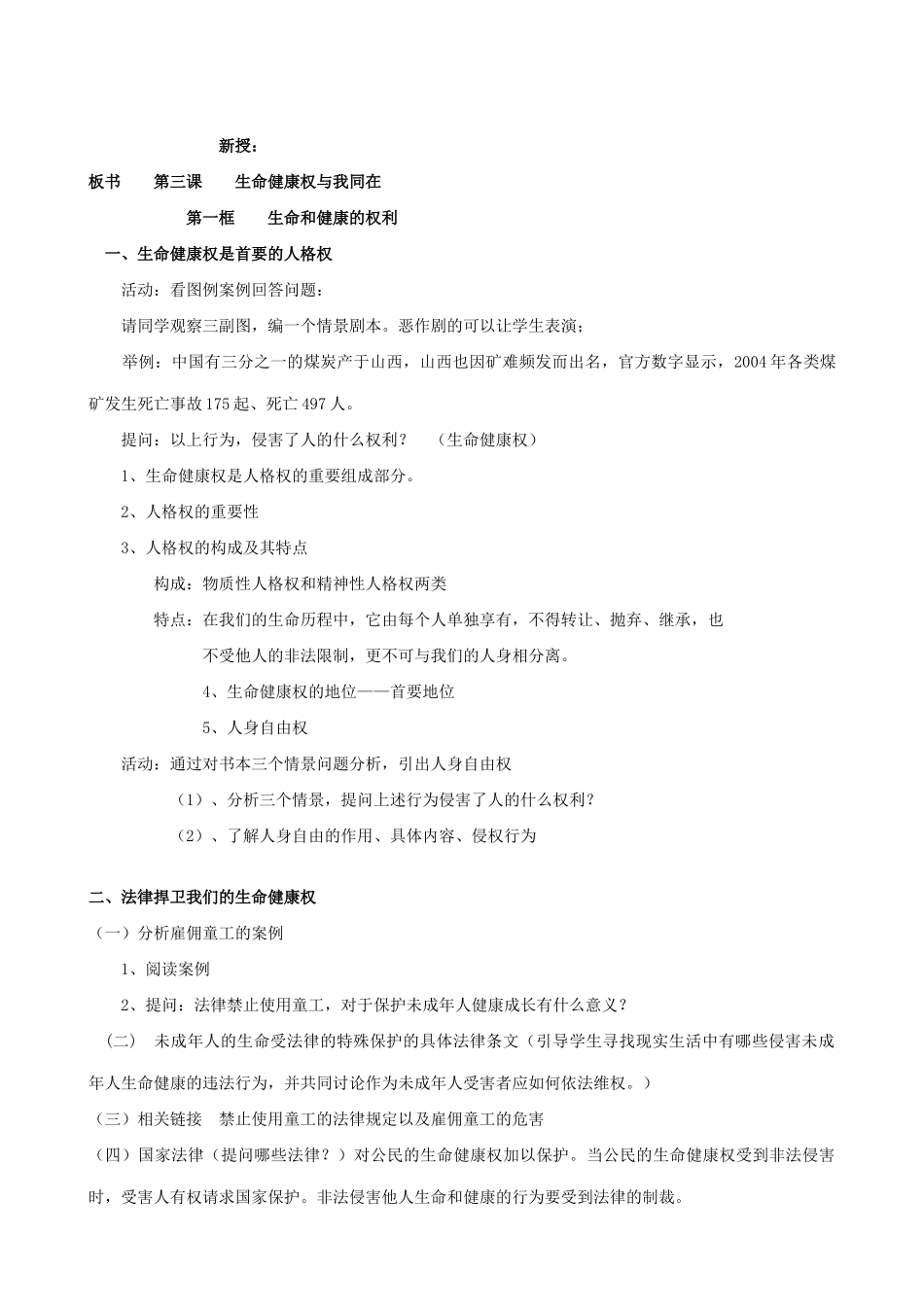 八年级政治人教版生命健康权与我同在 生命与健康的权利_第2页