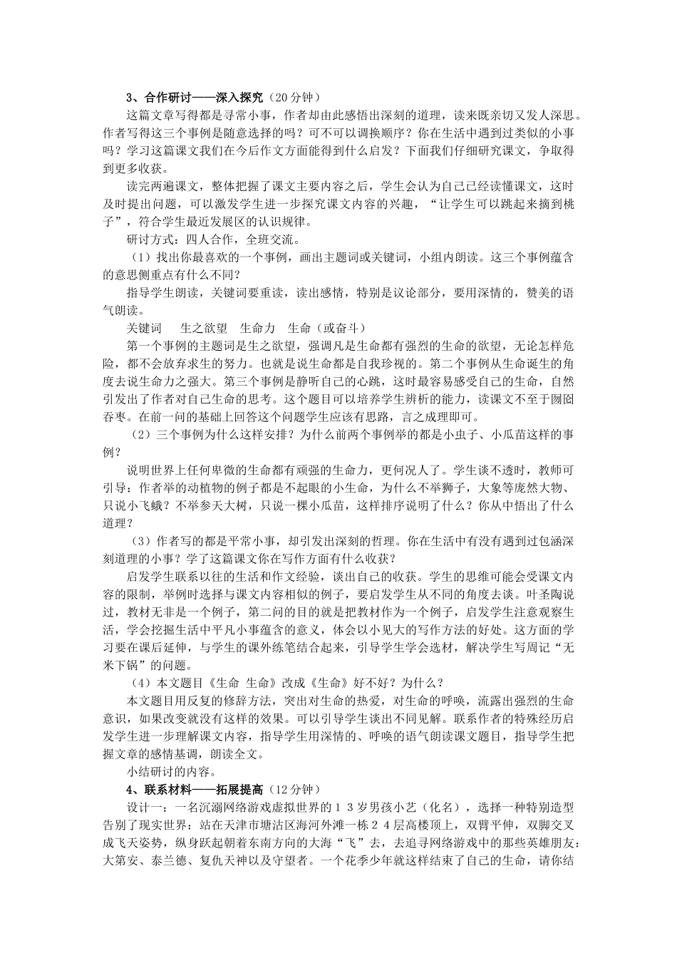 七年级语文上册 3《生命，生命》说课稿 人教新课标版_第3页