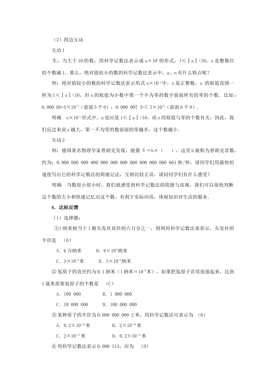 八年级数学下册 17.4.2 科学记数法教案 华东师大版-华东师大版初中八年级下册数学教案_第2页