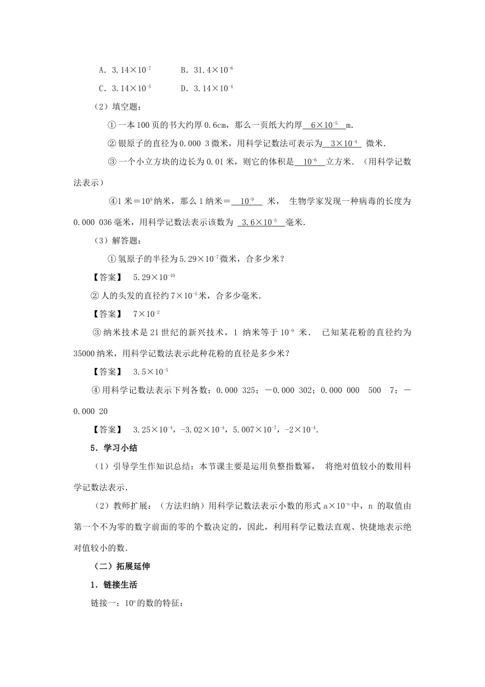 八年级数学下册 17.4.2 科学记数法教案 华东师大版-华东师大版初中八年级下册数学教案_第3页