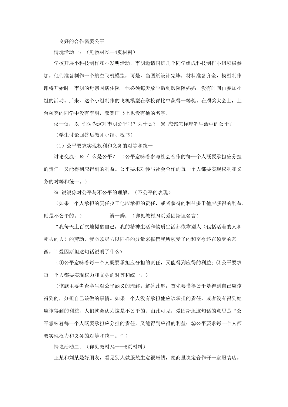 山东省聊城市凤凰中学九年级政治全册 1.1《我们向往公平》教案 鲁教版_第2页