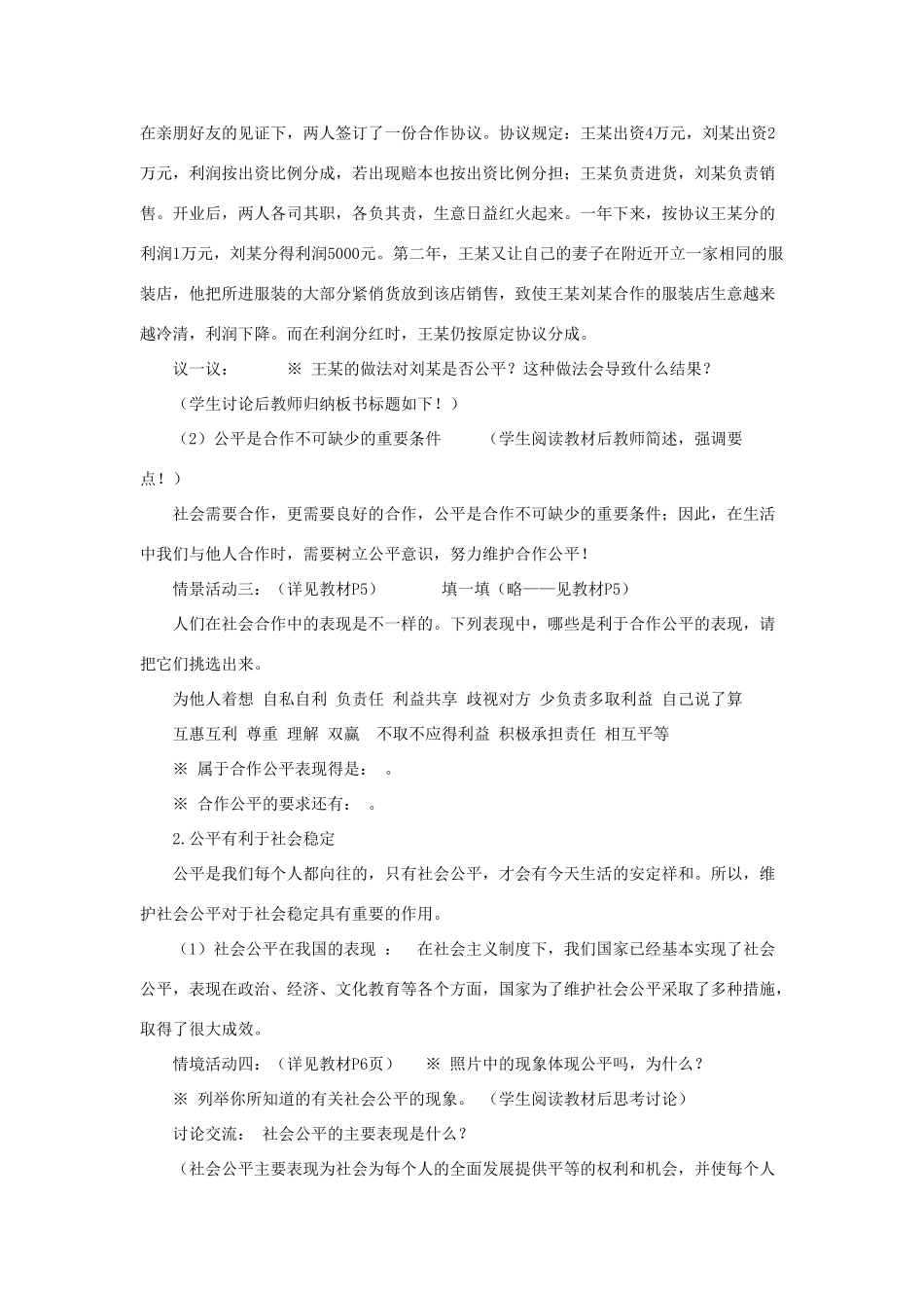山东省聊城市凤凰中学九年级政治全册 1.1《我们向往公平》教案 鲁教版_第3页