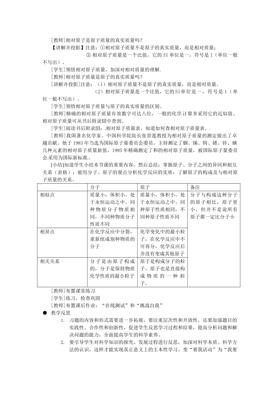 四川省遂宁市广德初级中学九年级化学全册《第二单元 探索水世界》2.3.2 认识原子教案 鲁教版_第2页