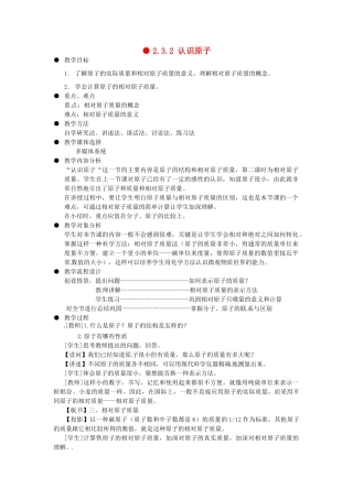 四川省遂宁市广德初级中学九年级化学全册《第二单元 探索水世界》2.3.2 认识原子教案 鲁教版