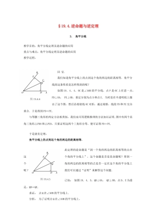 八年级数学下册19.4逆命题与逆定理（3）教案华东师大版