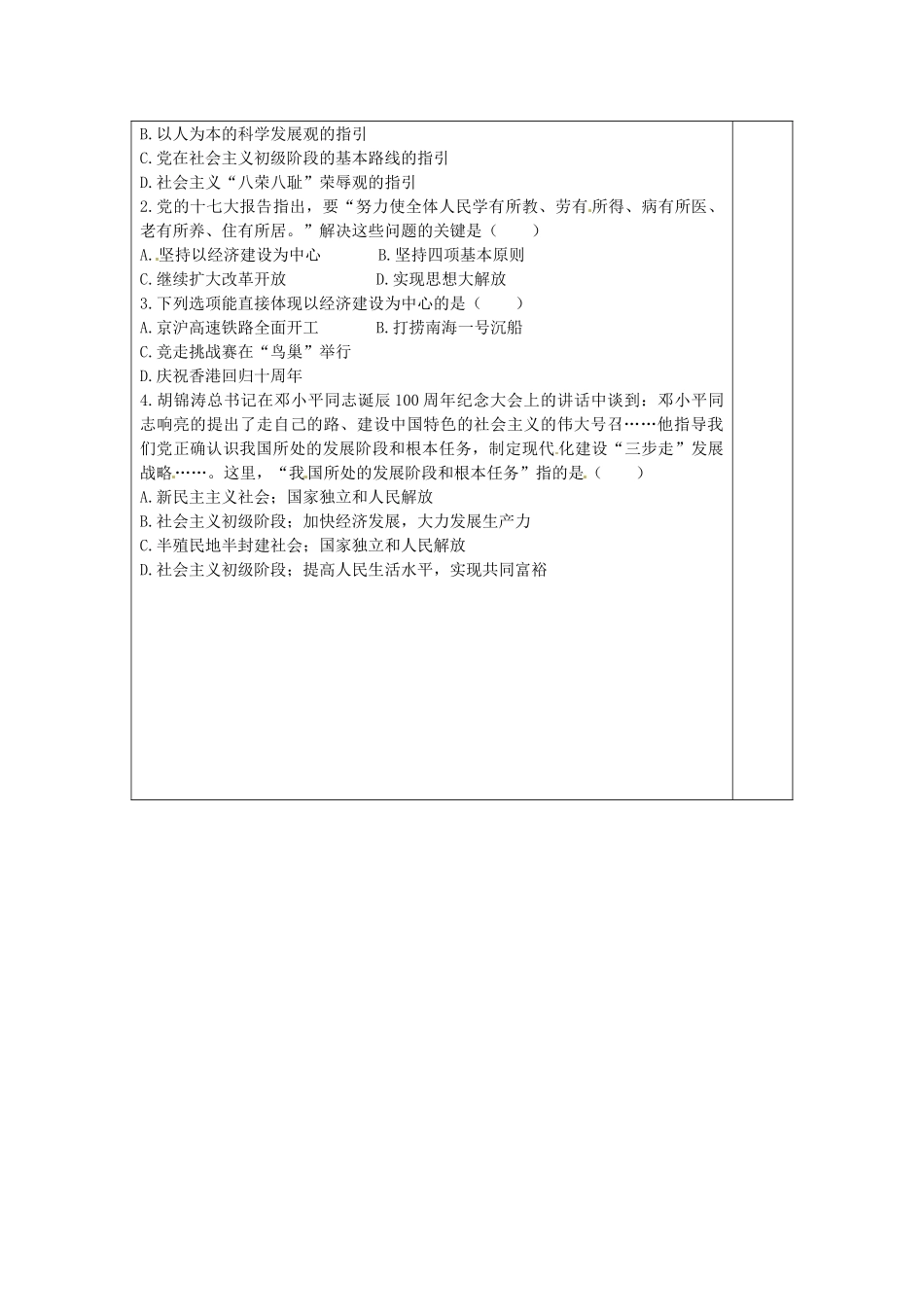 山东省龙口市诸由观镇诸由中学九年级政治全册 第六课 第1框 发展是硬道理教案 鲁教版_第3页