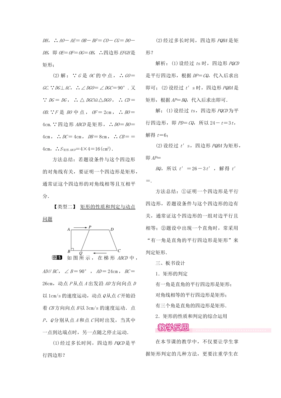 春八年级数学下册 第十八章 平行四边形 18.2 特殊的平行四边形 18.2.1 矩形 第2课时 矩形的判定教案 （新版）新人教版-（新版）新人教版初中八年级下册数学教案_第3页