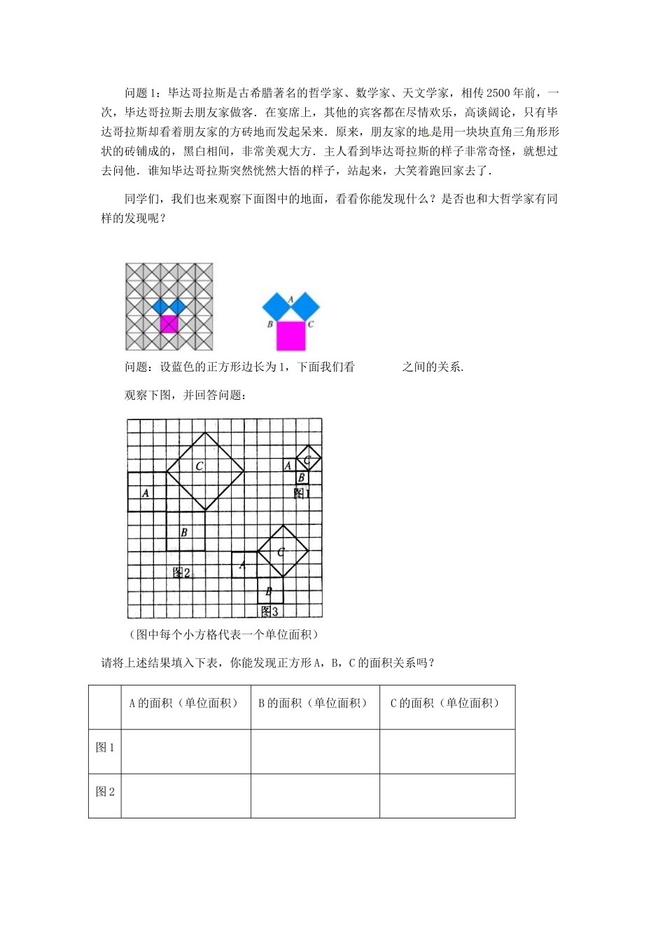 河北省秦皇岛市抚宁县驻操营学区八年级数学下册 18.1 勾股定理教案 新人教版_第2页