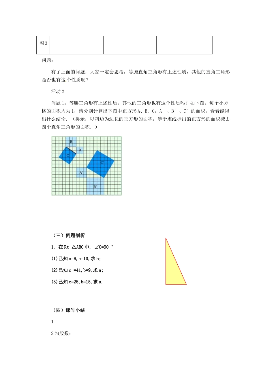 河北省秦皇岛市抚宁县驻操营学区八年级数学下册 18.1 勾股定理教案 新人教版_第3页