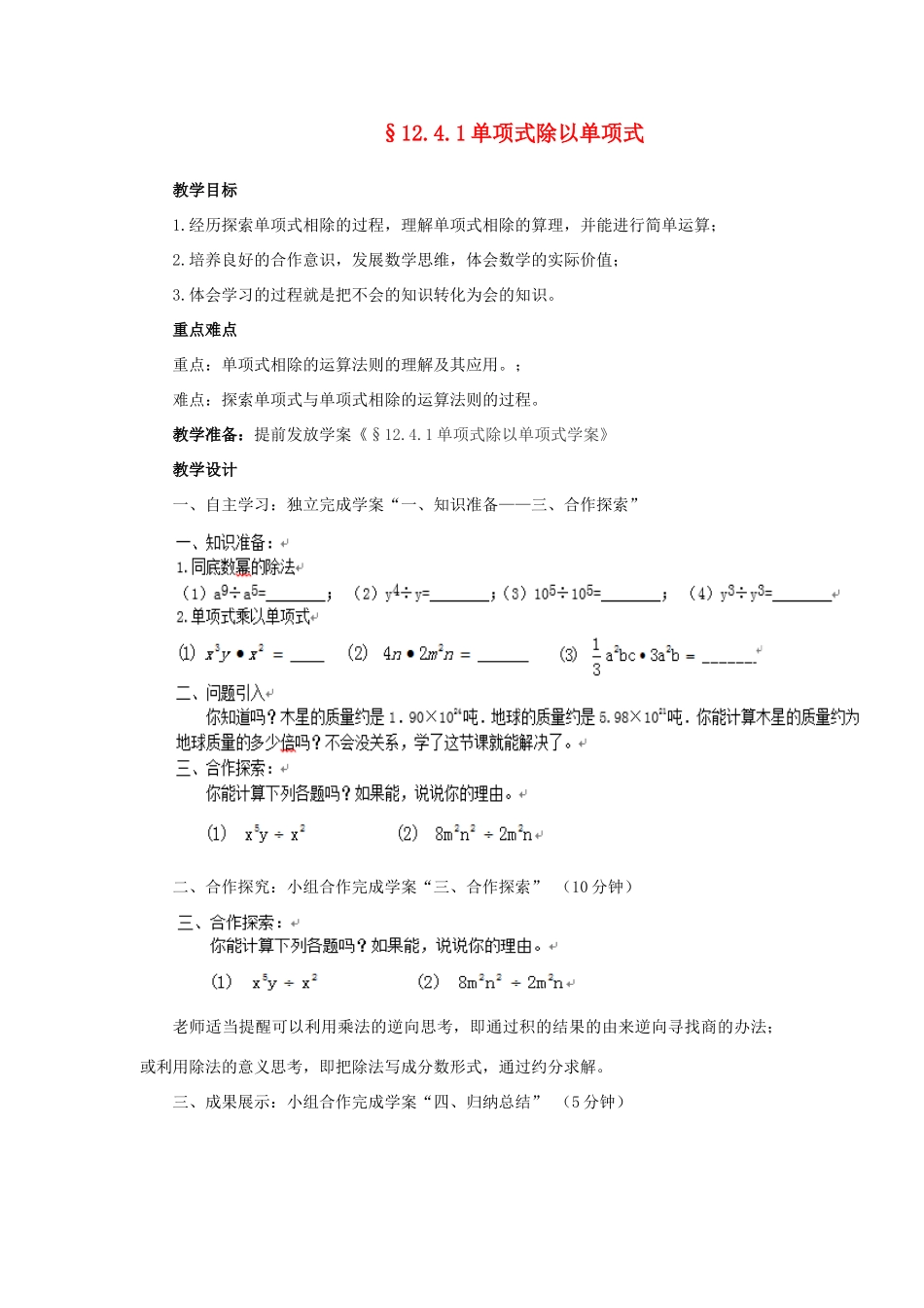 八年级数学上册 12.4《整式的除法》1《单项式除以单项式》教学设计 （新版）华东师大版-（新版）华东师大版初中八年级上册数学教案_第1页