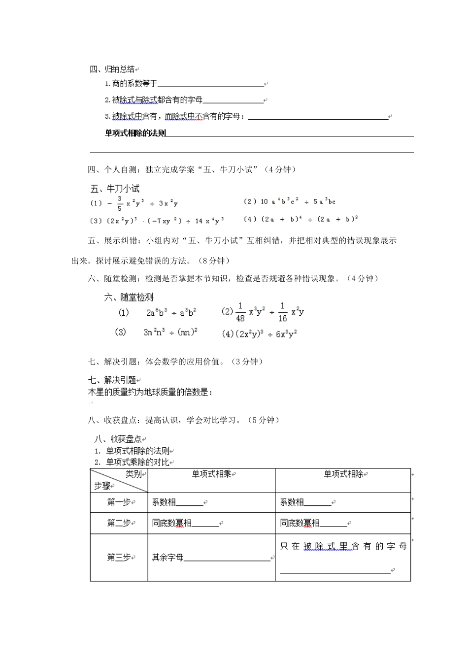 八年级数学上册 12.4《整式的除法》1《单项式除以单项式》教学设计 （新版）华东师大版-（新版）华东师大版初中八年级上册数学教案_第2页