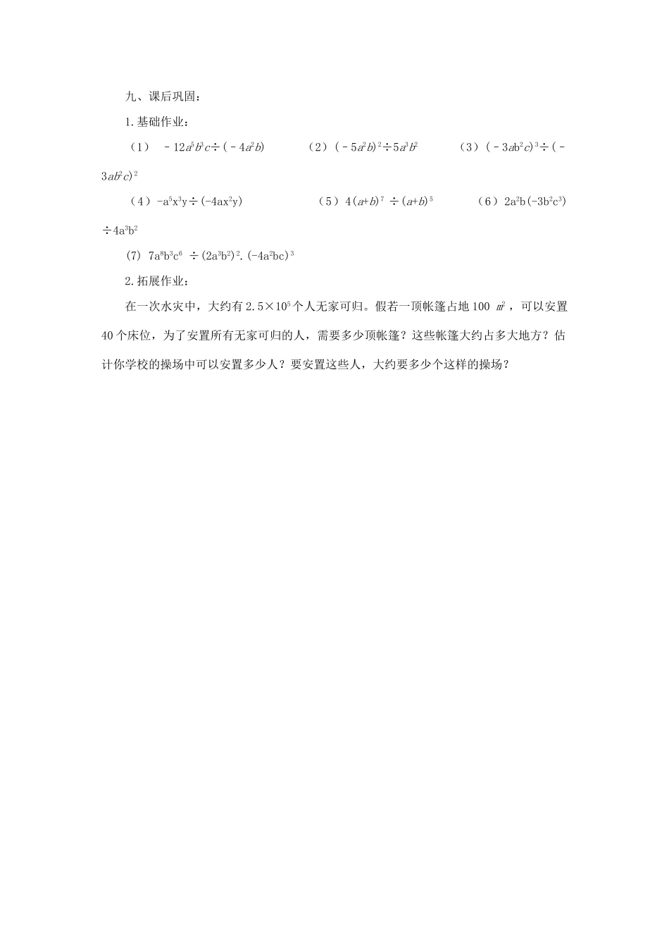 八年级数学上册 12.4《整式的除法》1《单项式除以单项式》教学设计 （新版）华东师大版-（新版）华东师大版初中八年级上册数学教案_第3页