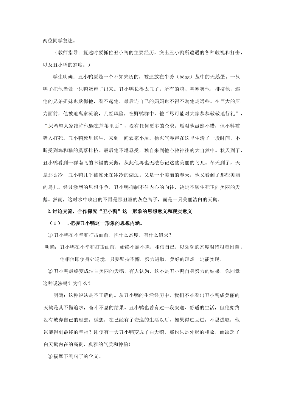 浙江省桐庐县富春江初级中学七年级语文下册 3《丑小鸭》教案_第2页