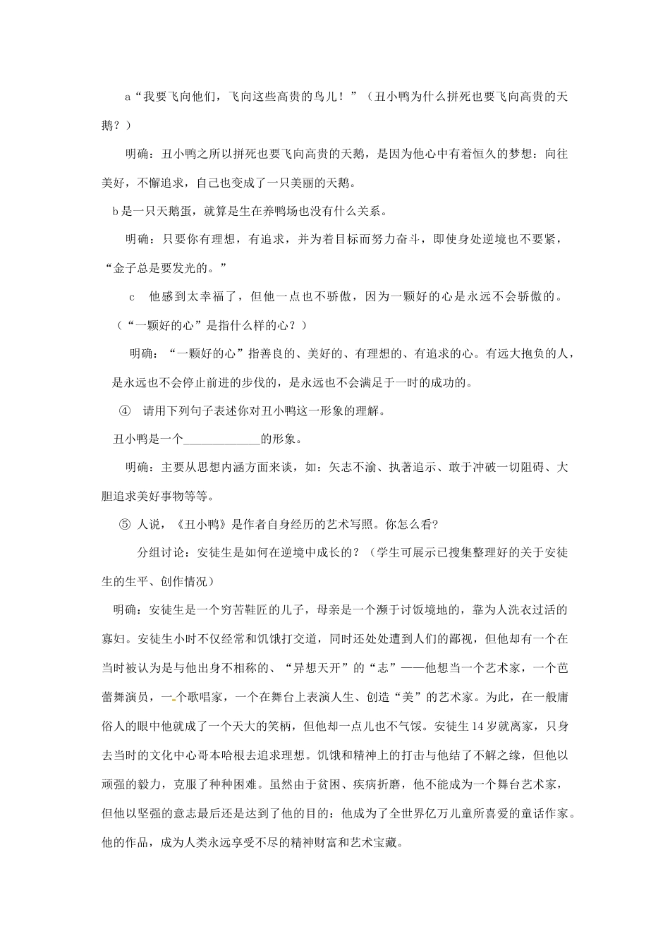 浙江省桐庐县富春江初级中学七年级语文下册 3《丑小鸭》教案_第3页