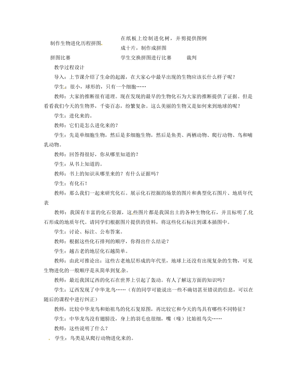 福建省永春第二中学八年级生物下册 第七单元《3.2 生物进化的历程》教案 新人教版_第2页