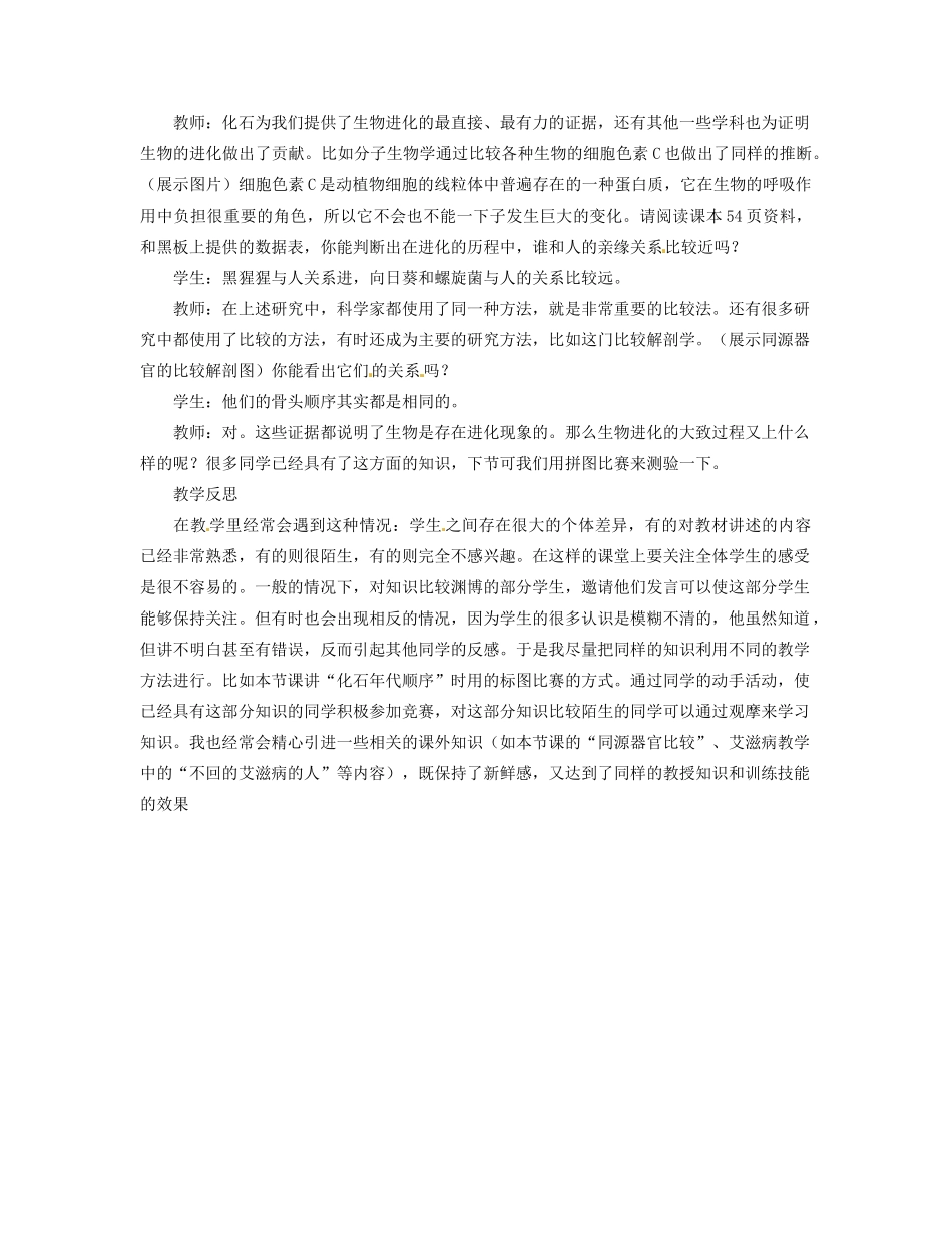 福建省永春第二中学八年级生物下册 第七单元《3.2 生物进化的历程》教案 新人教版_第3页