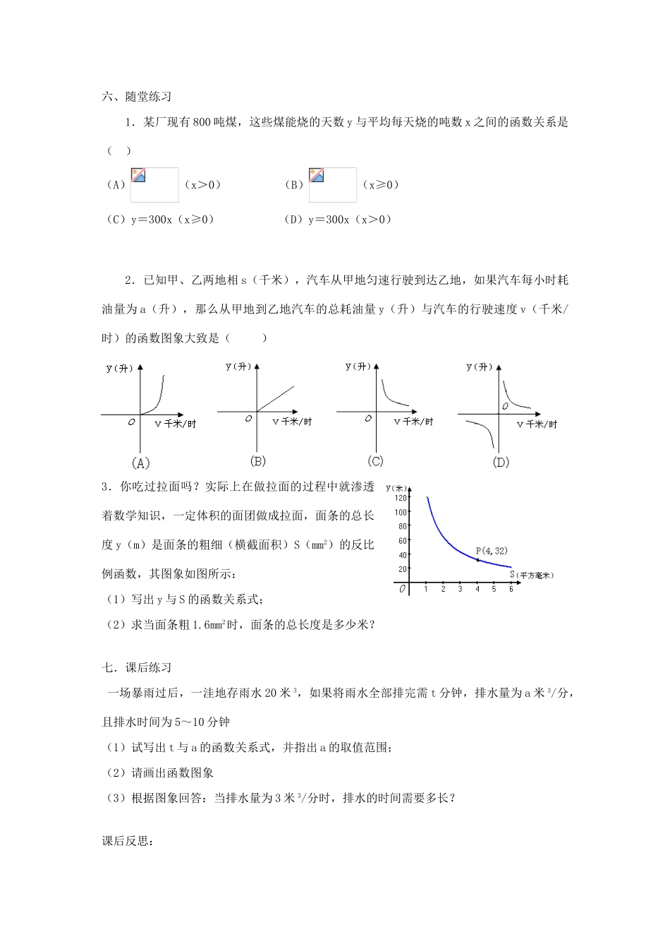 广东省东莞市寮步信义学校八年级数学下册《17.2 实际问题与反比例函数（2）》教案 新人教版_第3页