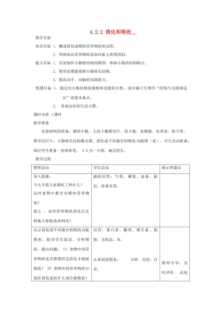 河北省承德市围场县半截塔中学七年级生物下册 4.2.2 消化和吸收教案 新人教版