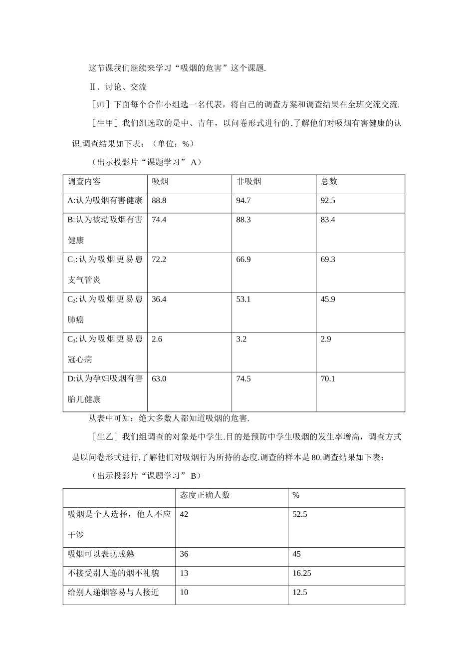 八年级数学下吸烟的危害（二）示范教案5.6.1北师大版_第2页