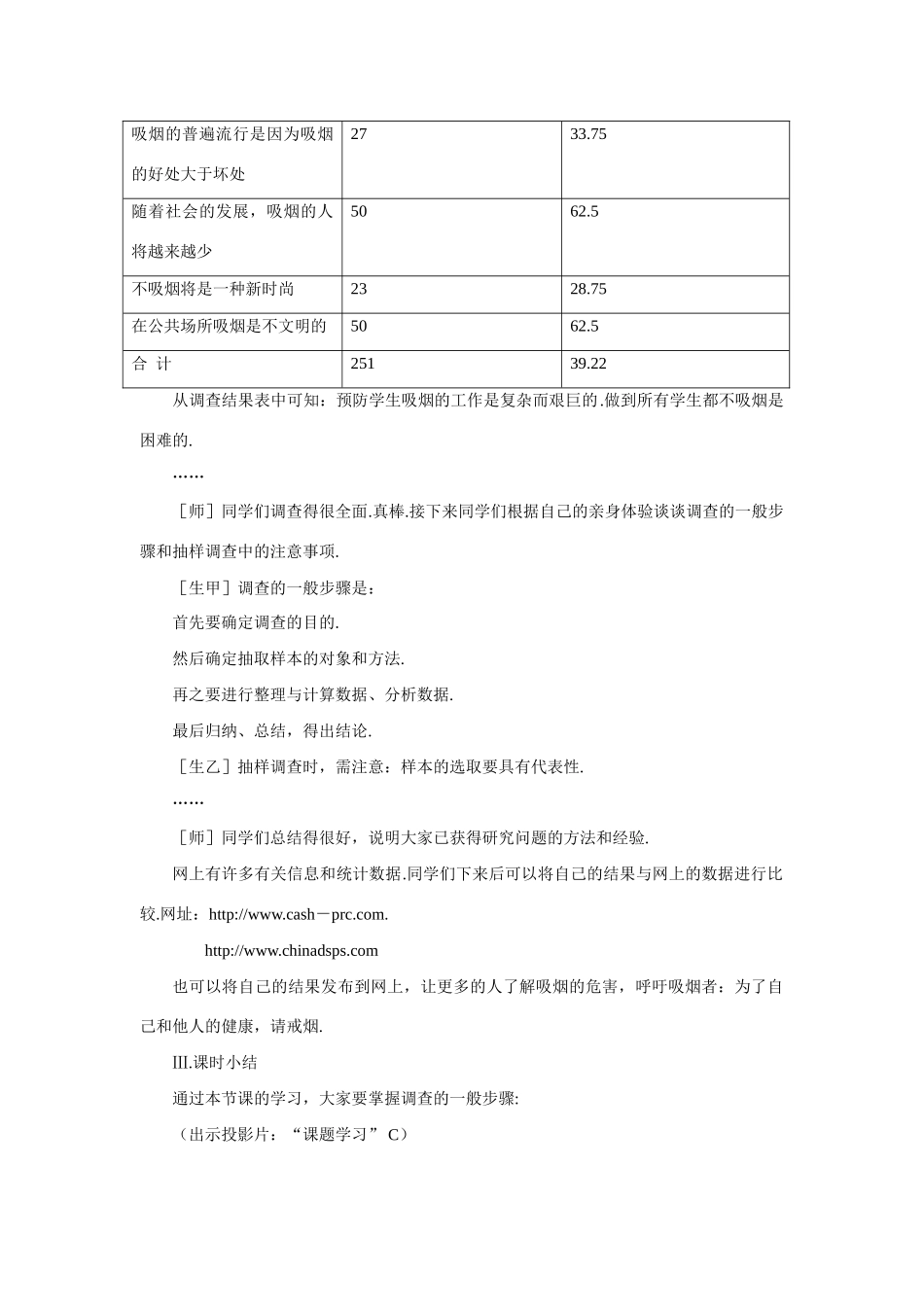 八年级数学下吸烟的危害（二）示范教案5.6.1北师大版_第3页