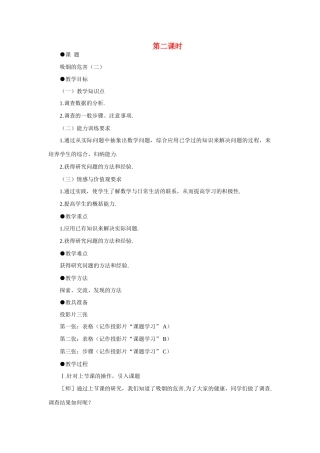八年级数学下吸烟的危害（二）示范教案5.6.1北师大版