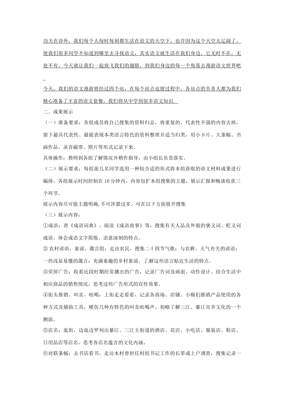 重庆市綦江区三江中学七年级下册语文《漫游语文世界》教案 人教新课标版_第2页