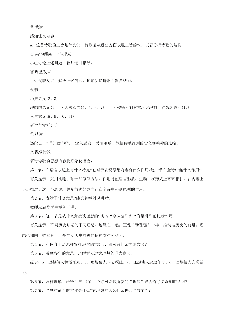 新人教版七年级语文上册6、理想  教学设计_第2页