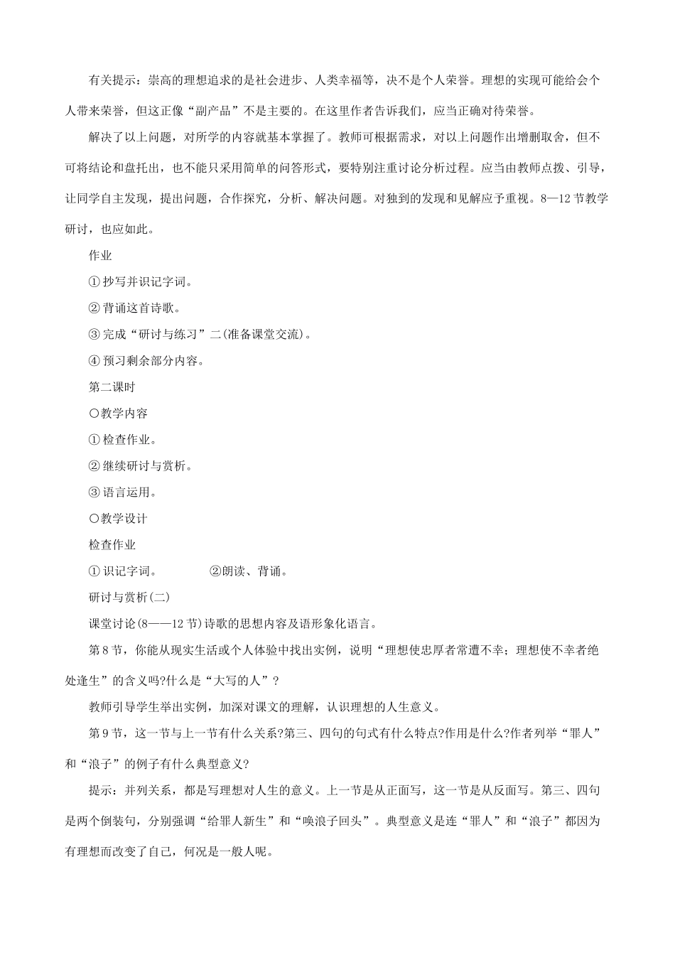 新人教版七年级语文上册6、理想  教学设计_第3页