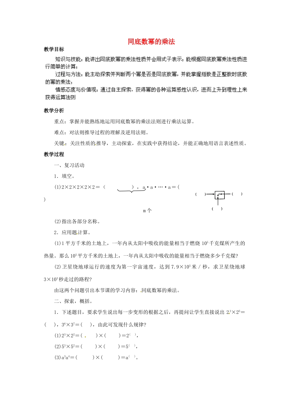 福建省惠安东周中学八年级数学上册 12.1 同底数幂的乘法教案 （新版）华东师大版_第1页