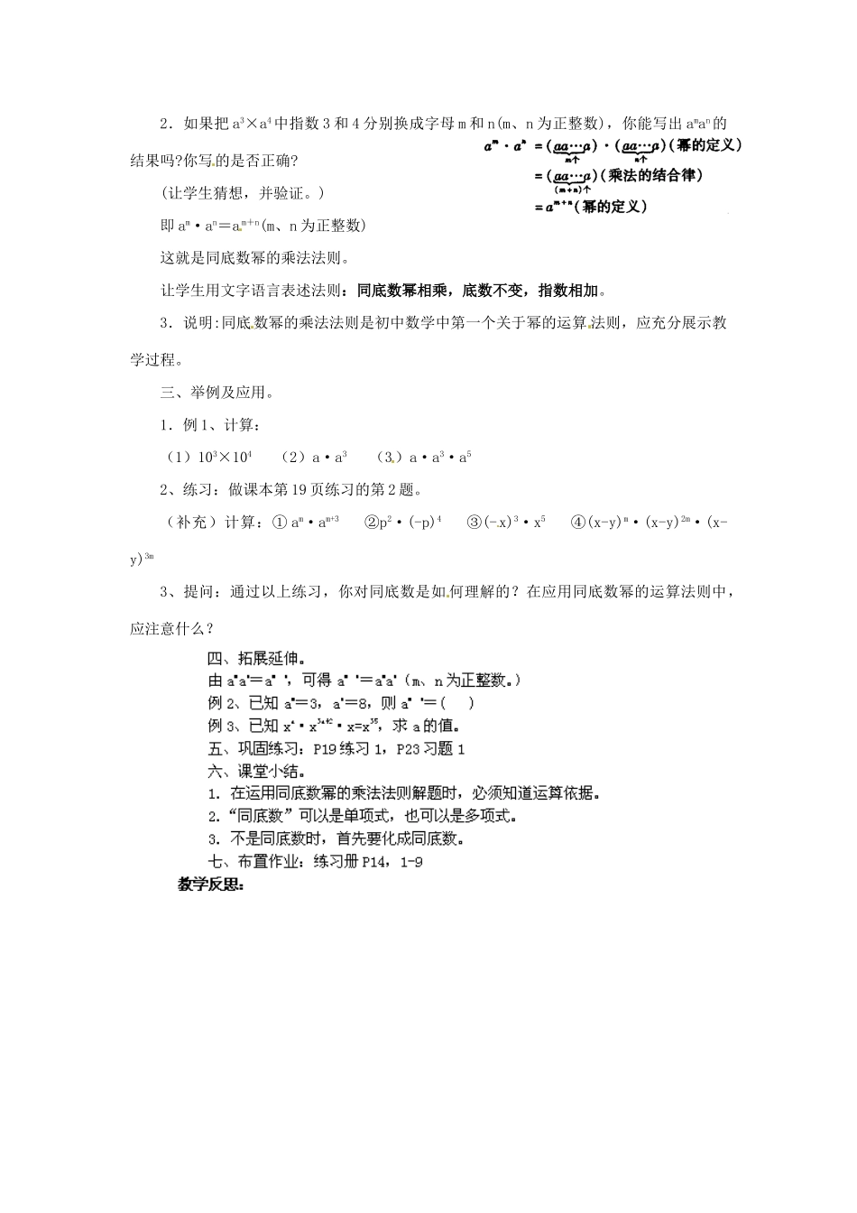 福建省惠安东周中学八年级数学上册 12.1 同底数幂的乘法教案 （新版）华东师大版_第2页
