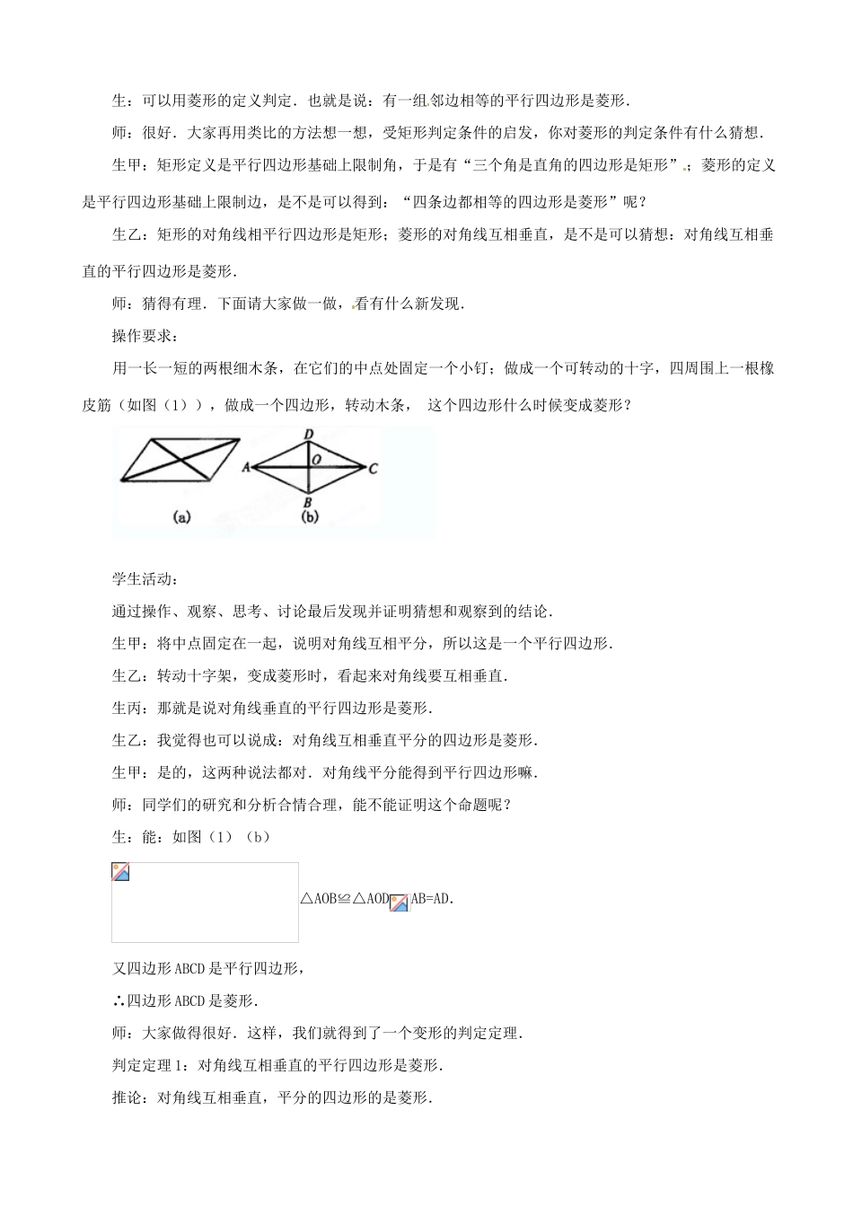 福建省泉州市泉港三川中学八年级数学下册《20.3 菱形的判定》教案（1） 华东师大版_第2页