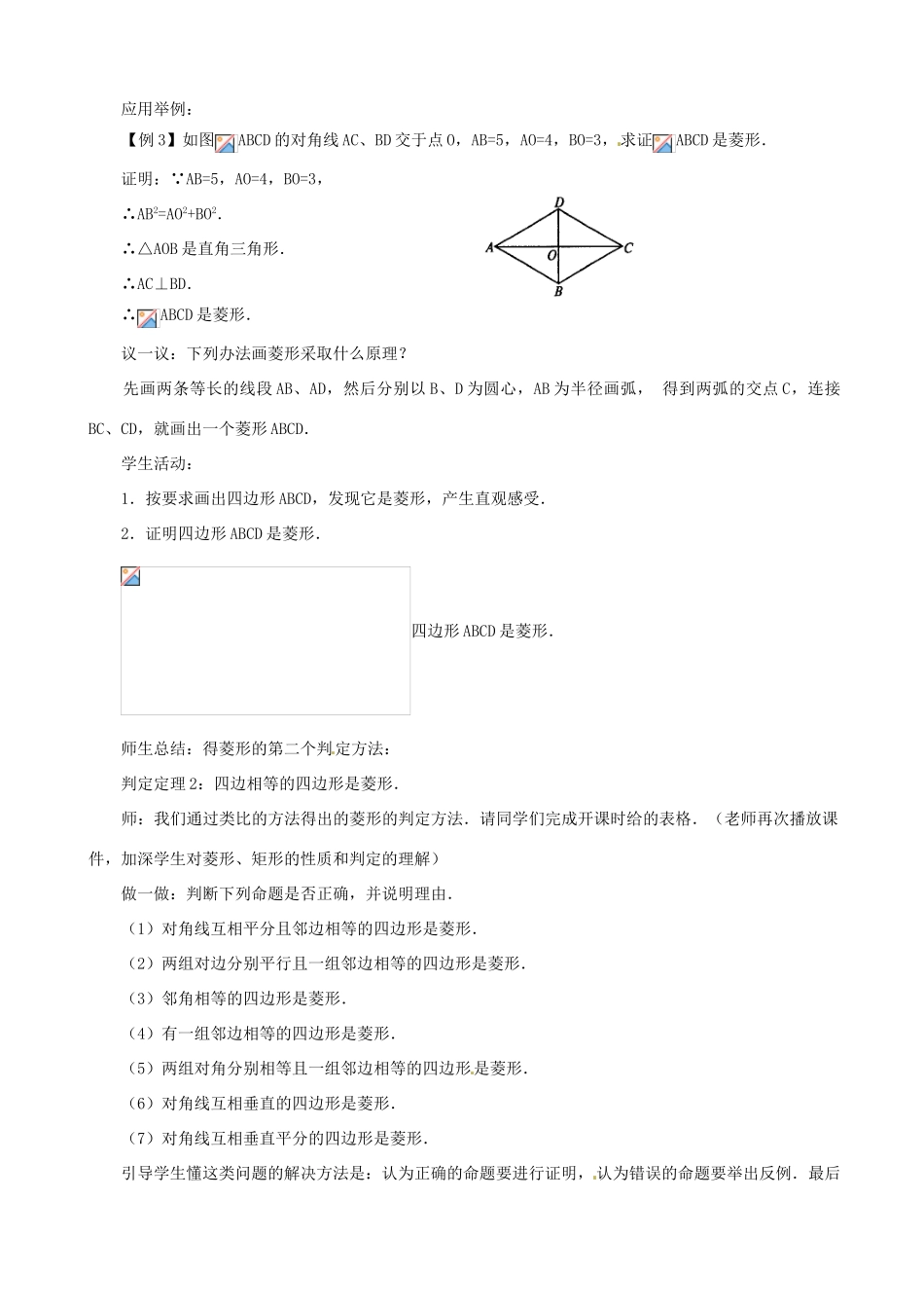 福建省泉州市泉港三川中学八年级数学下册《20.3 菱形的判定》教案（1） 华东师大版_第3页