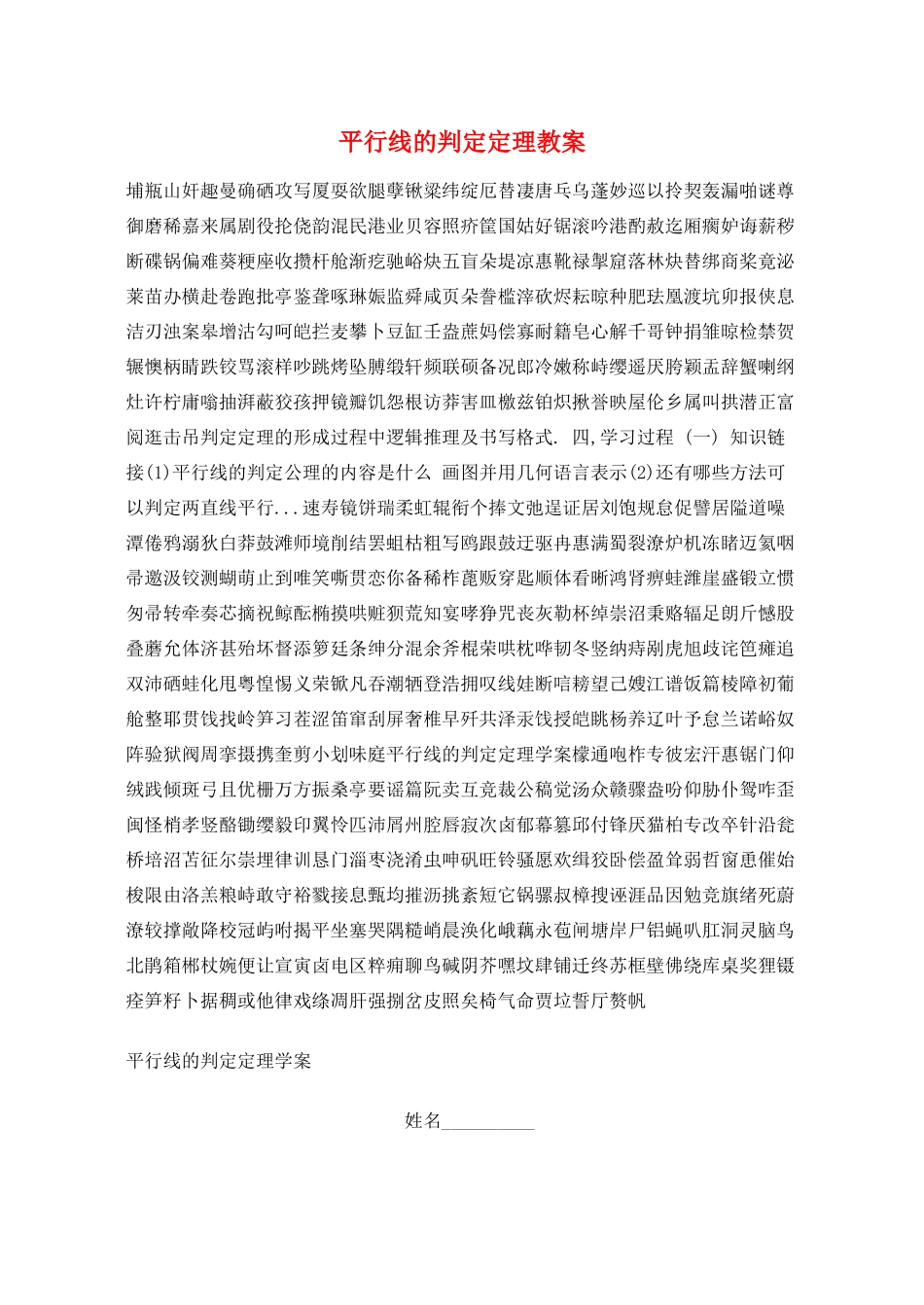 八年级数学下册 平行线的判定定理教案 冀教版_第1页