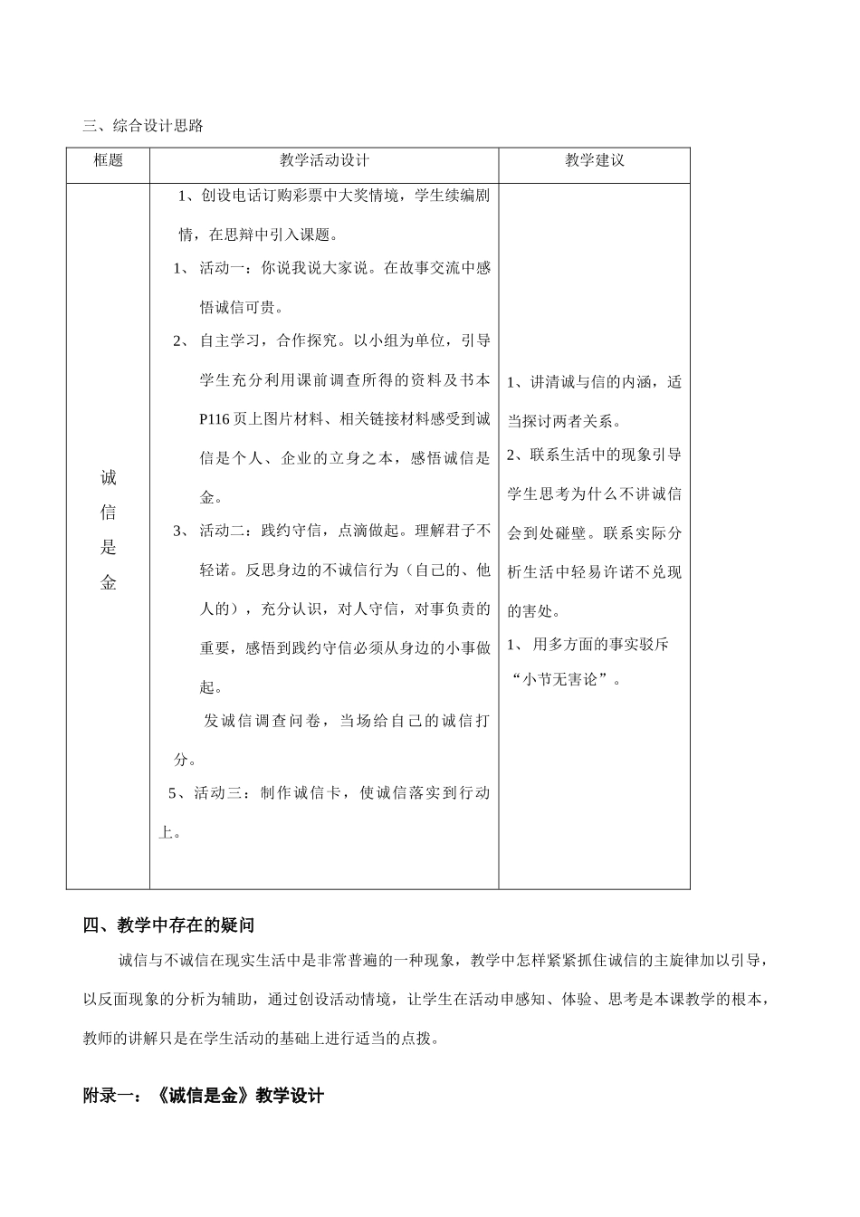八年级政治人教版诚信做人到永远-诚信是金_第2页